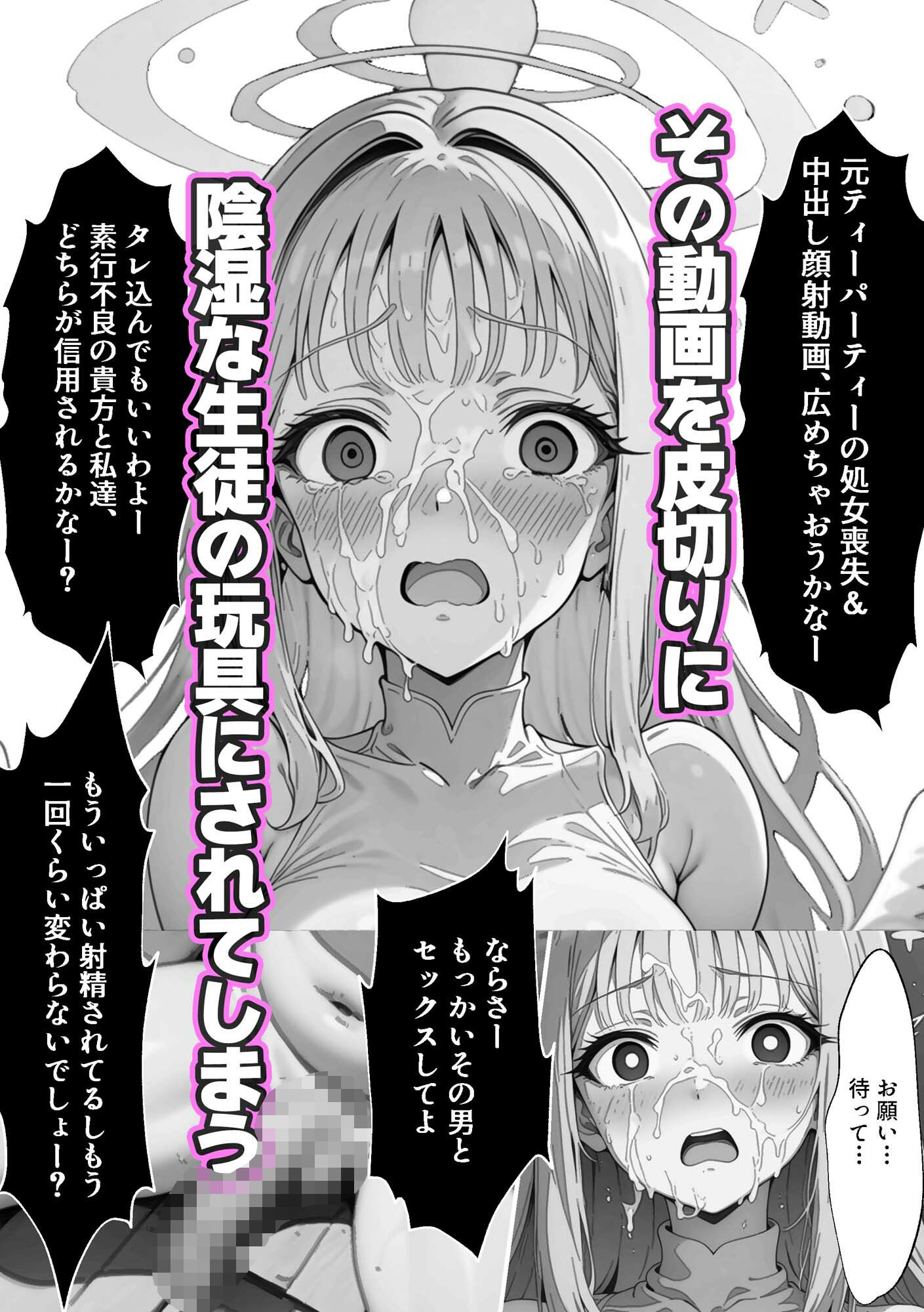 ティーパーティーのお姫様が用務員のおっさんに寝取られる話 〜ミカNTR〜 - サンプル画像 6