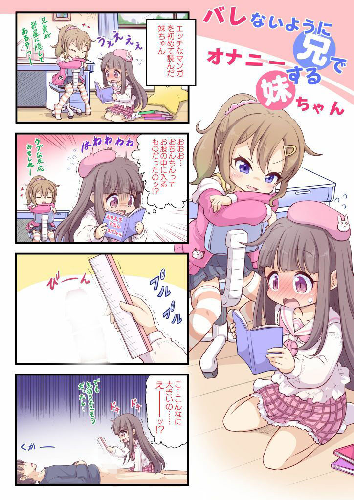 バレないように兄でオナニーする妹ちゃん3 - サンプル画像 6