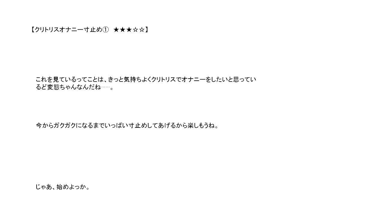 クリトリス寸止め指示〜初級〜 - サンプル画像 1