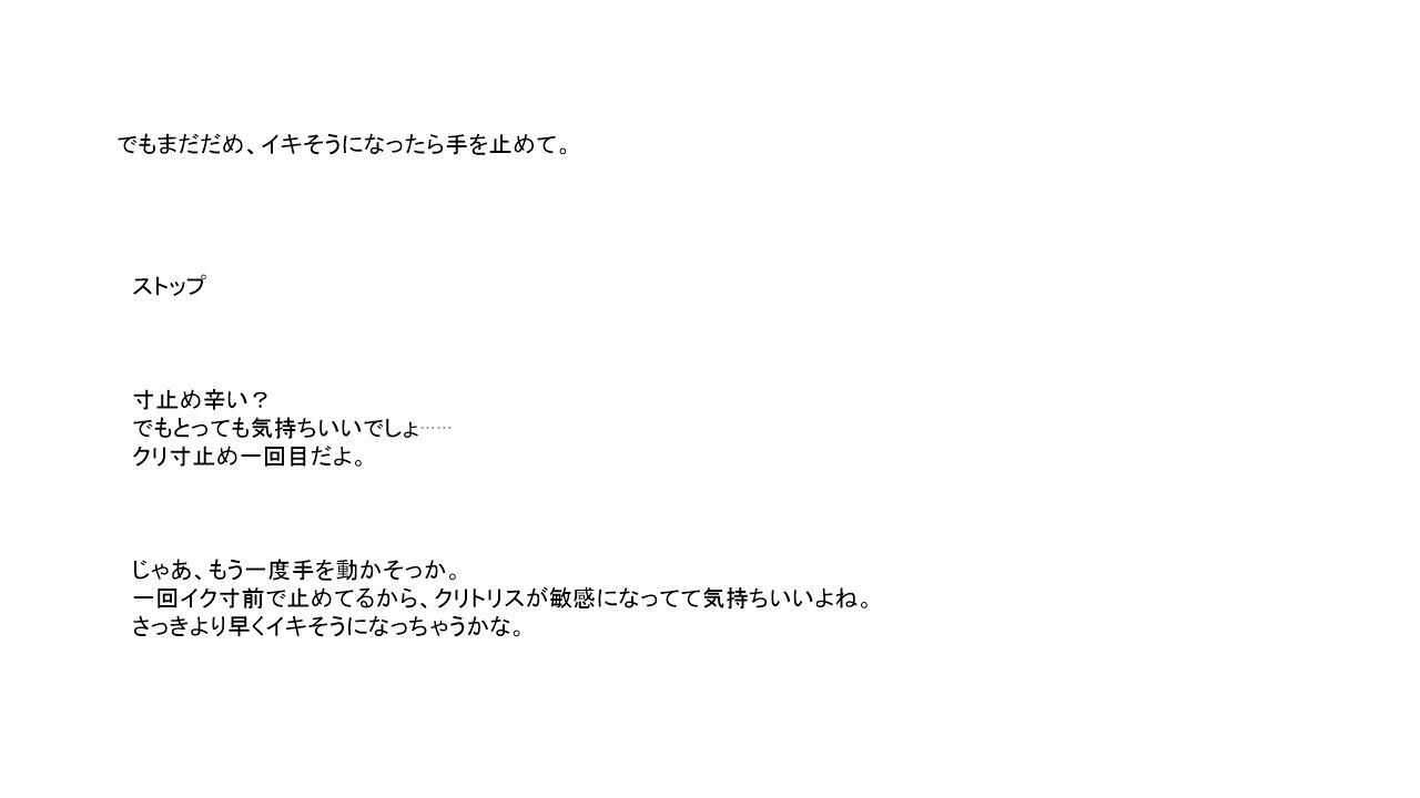 クリトリス寸止め指示〜初級〜 - サンプル画像 2