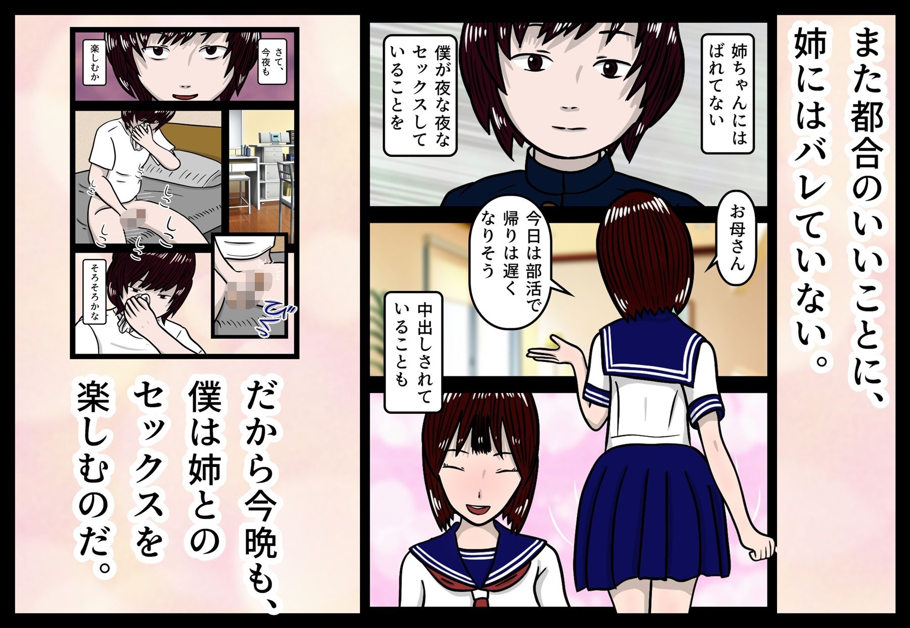 姉弟相姦 - サンプル画像 3