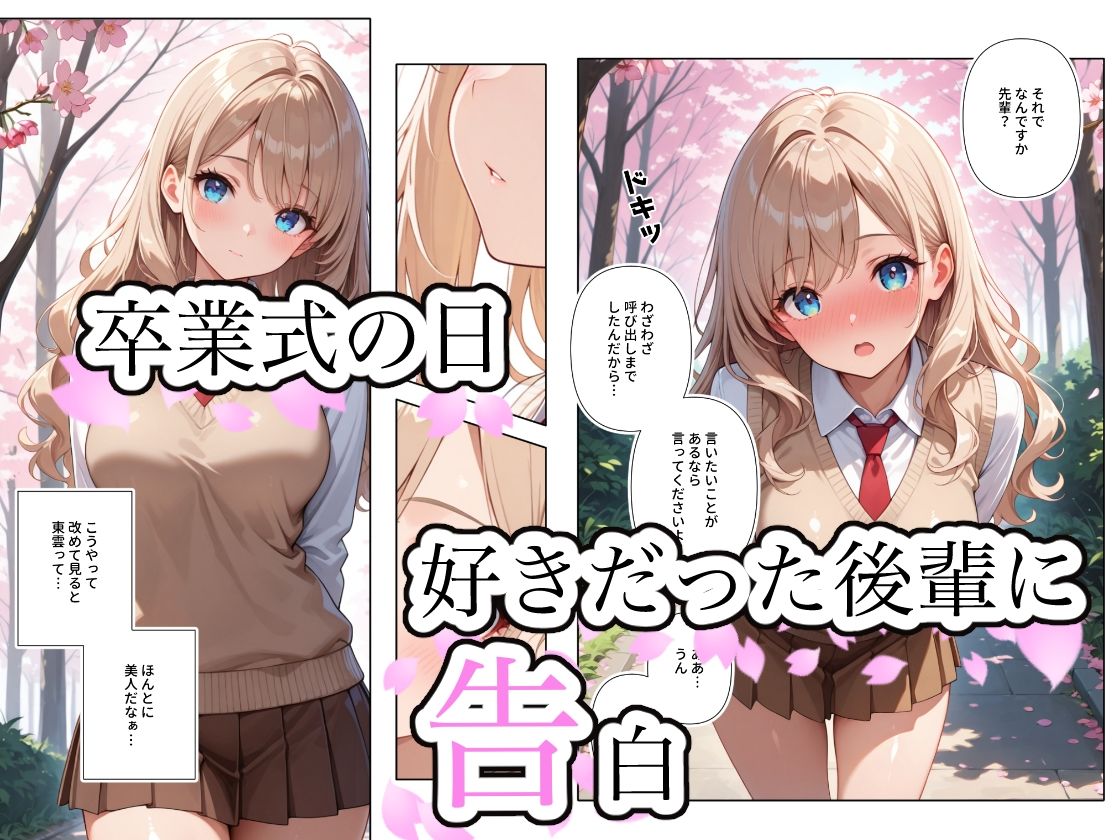 告白したらキレられた - サンプル画像 1