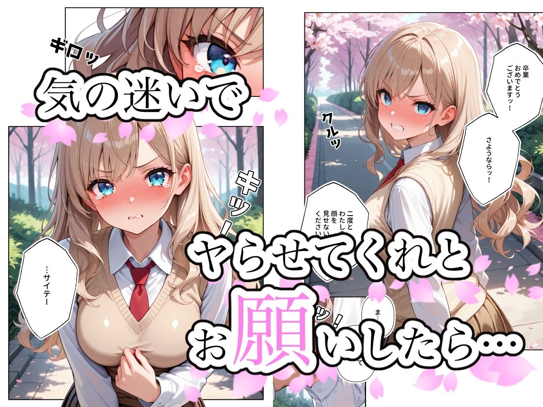 告白したらキレられた - サンプル画像 2