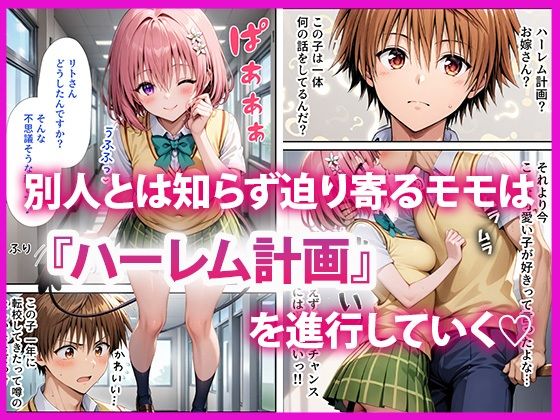 ハーレム計画  偽リトとイチャラブSEX - サンプル画像 2