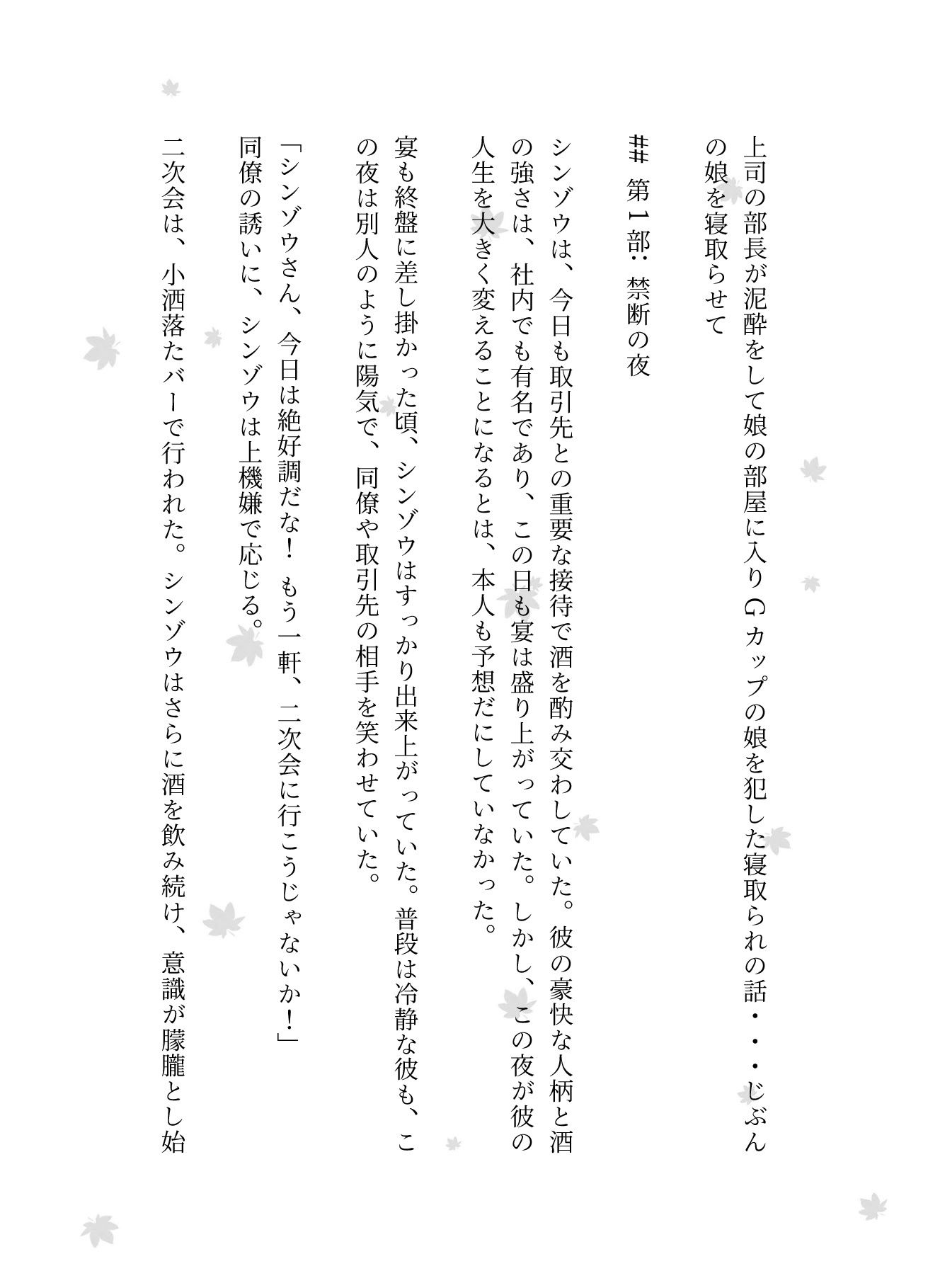上司の部長が泥●をして娘の部屋に入りGカップの娘を犯した寝取られの話・・・じぶんの娘を寝取らせてしまった・・ - サンプル画像 1