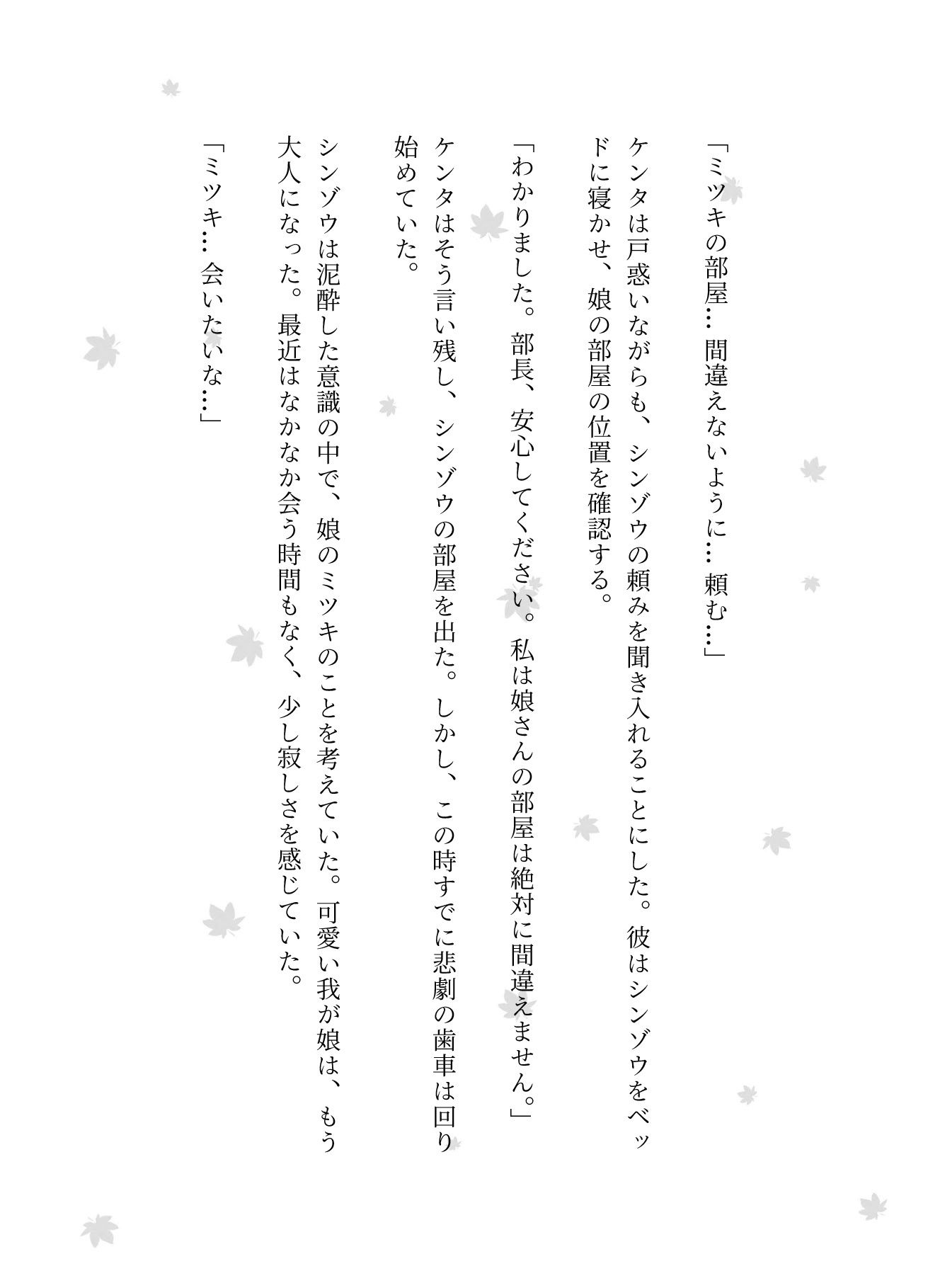 上司の部長が泥●をして娘の部屋に入りGカップの娘を犯した寝取られの話・・・じぶんの娘を寝取らせてしまった・・ - サンプル画像 4