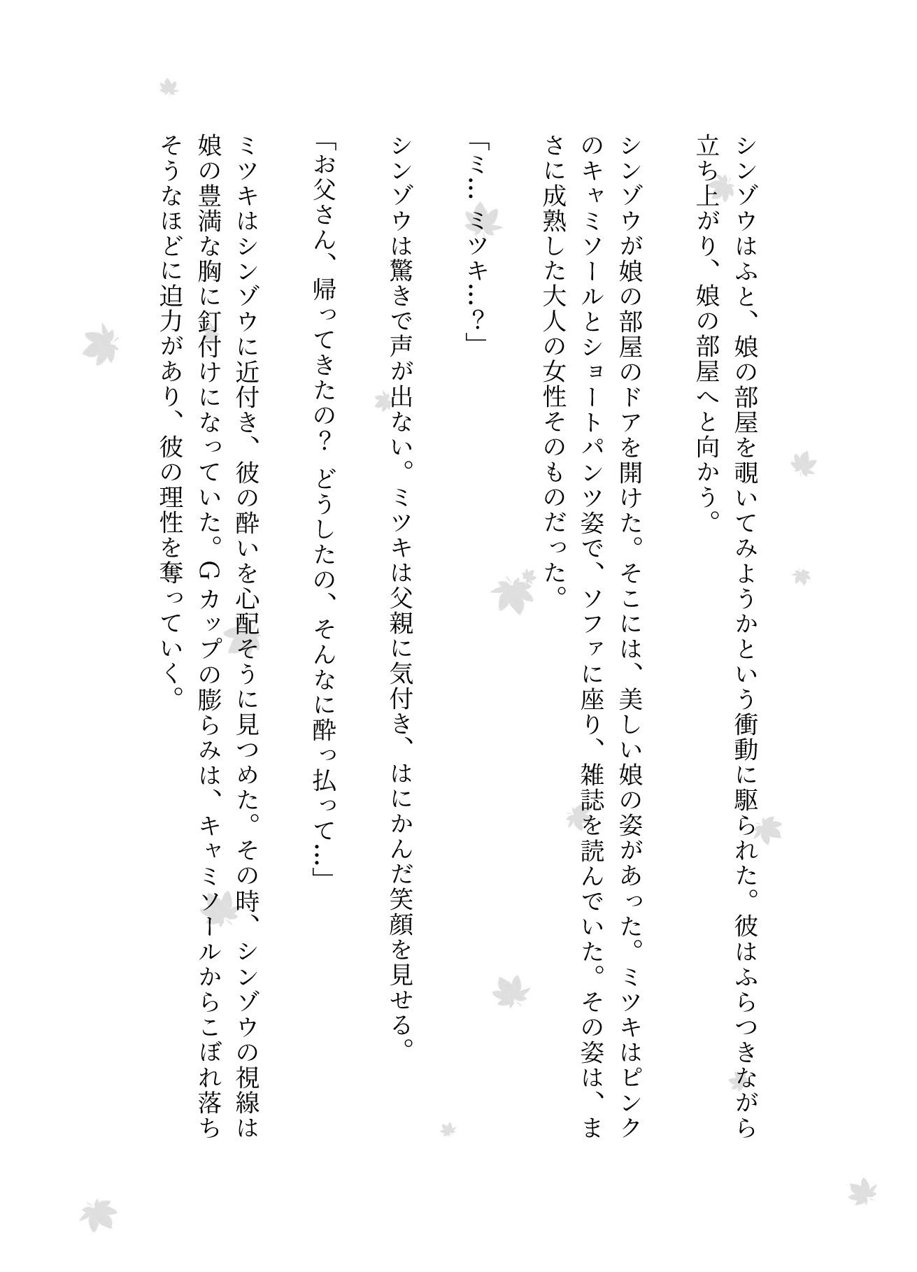 上司の部長が泥●をして娘の部屋に入りGカップの娘を犯した寝取られの話・・・じぶんの娘を寝取らせてしまった・・ - サンプル画像 5