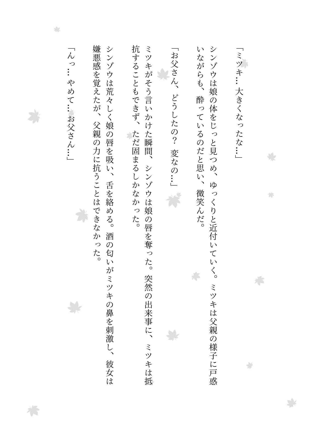 上司の部長が泥●をして娘の部屋に入りGカップの娘を犯した寝取られの話・・・じぶんの娘を寝取らせてしまった・・ - サンプル画像 6
