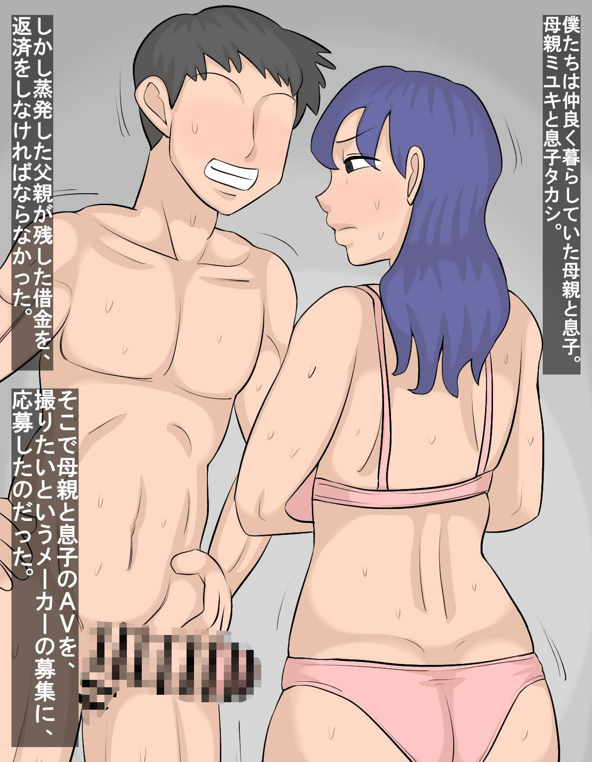 母と息子のAV出演記録 - サンプル画像 1