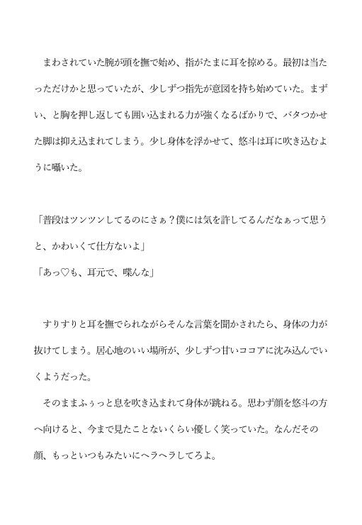 同級生の隣人に三大欲求を満たされそうになっている - サンプル画像 4