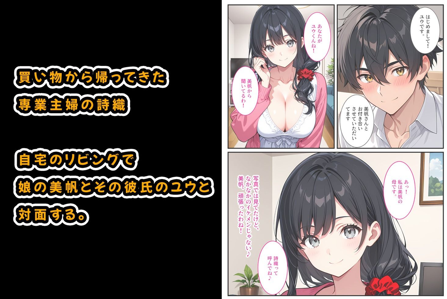 爆乳人妻が娘の彼氏に迫られて中出しセックスしちゃいました！ - サンプル画像 1