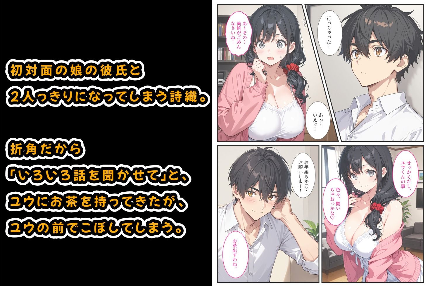 爆乳人妻が娘の彼氏に迫られて中出しセックスしちゃいました！ - サンプル画像 4