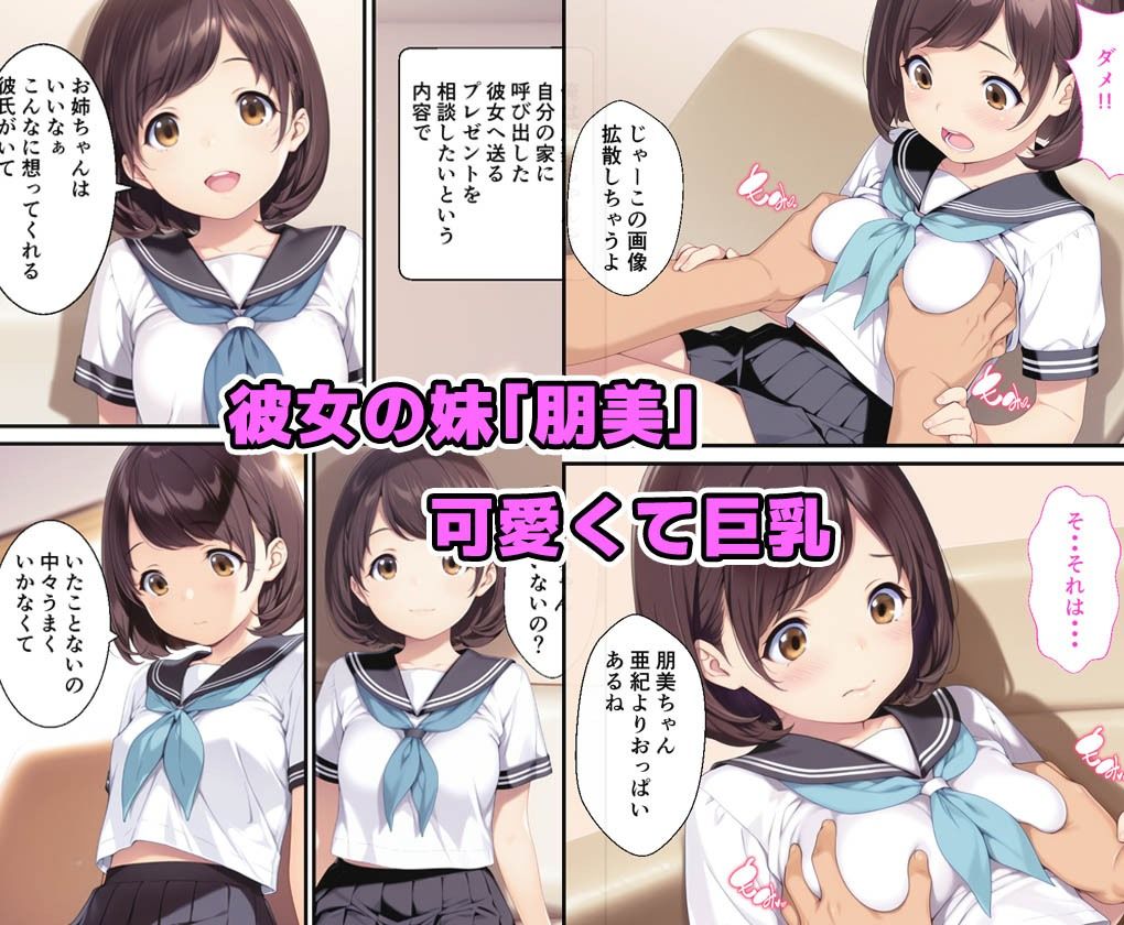 彼女の妹が俺好みの可愛い子ちゃんだったので中出しした話 - サンプル画像 1
