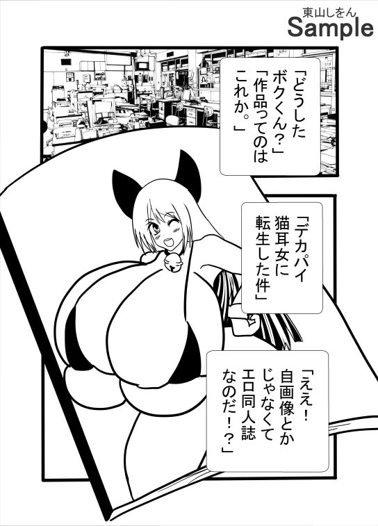 エロ同人誌に入り込めちゃうオレ！現実ではありえないほどの超乳でアナル舐めパイズリされちゃった！ - サンプル画像 4