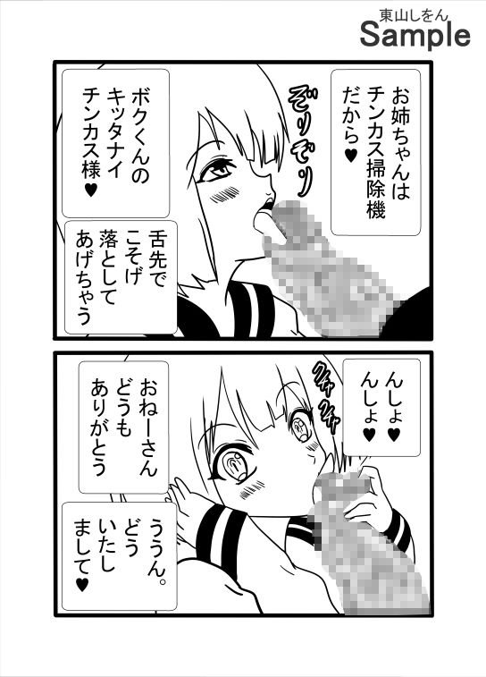 タマ舐めチンカス掃除機 - サンプル画像 9