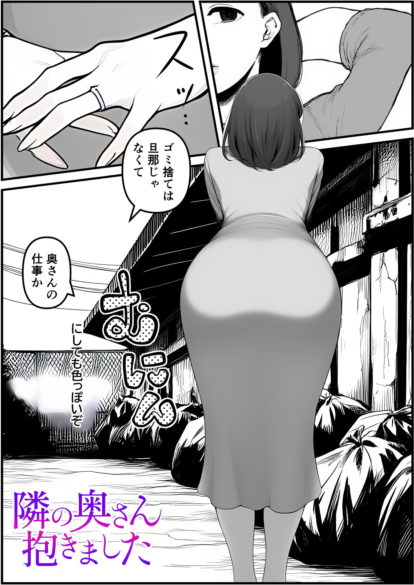 隣の奥さん抱きました - サンプル画像 1