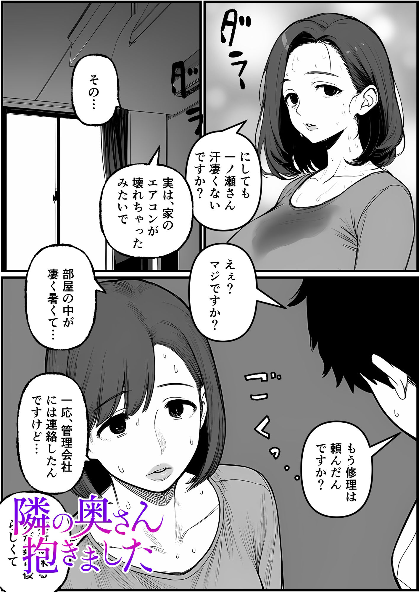 隣の奥さん抱きました - サンプル画像 2