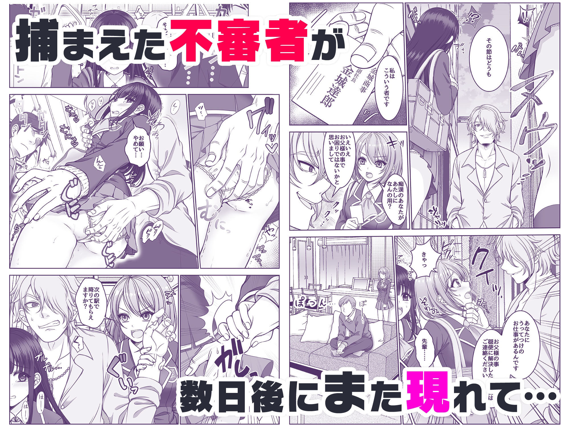 ま◯こを使わせてもらう話2 - サンプル画像 2