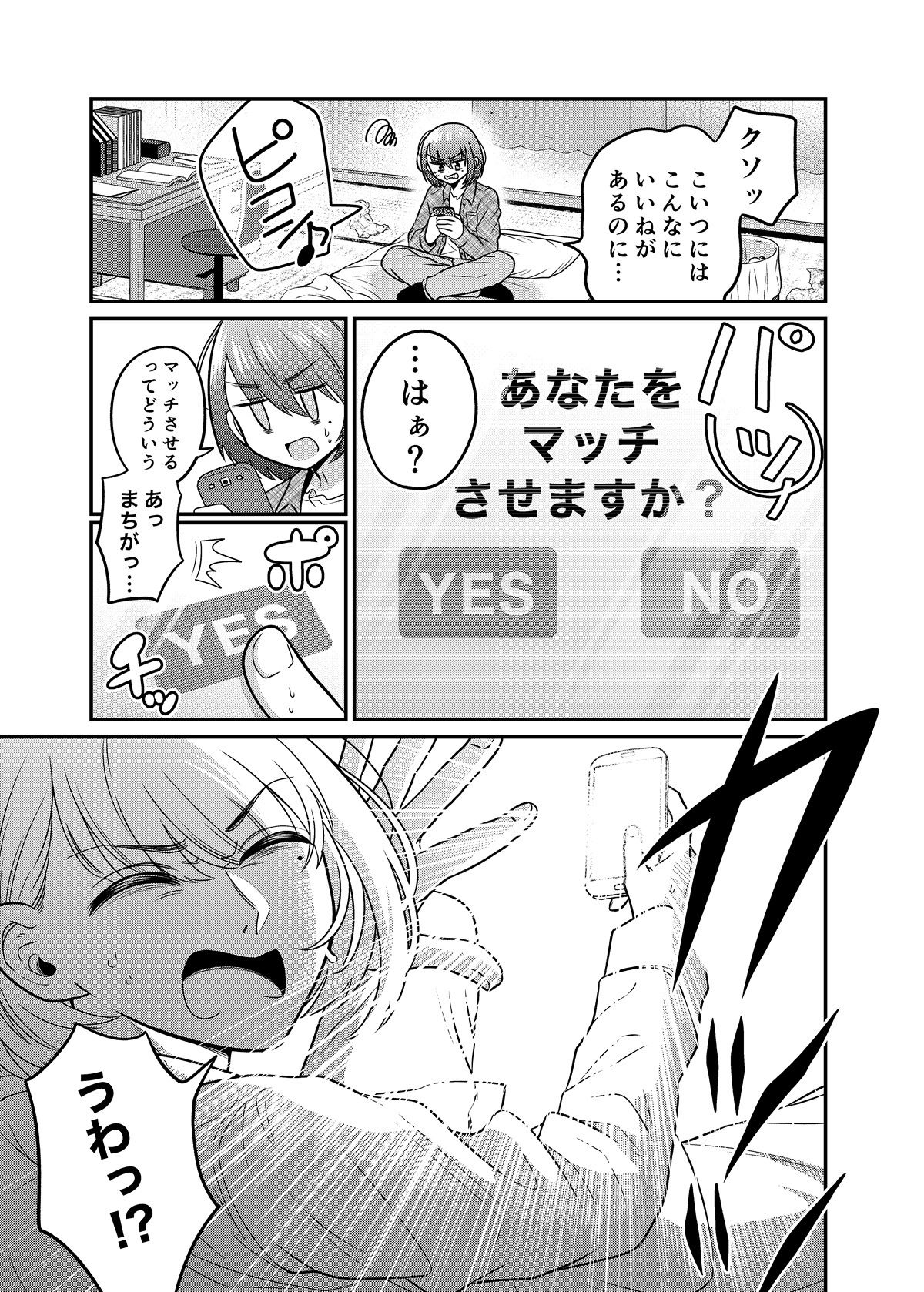 TSマッチングアプリが変えた俺のすべて - サンプル画像 2