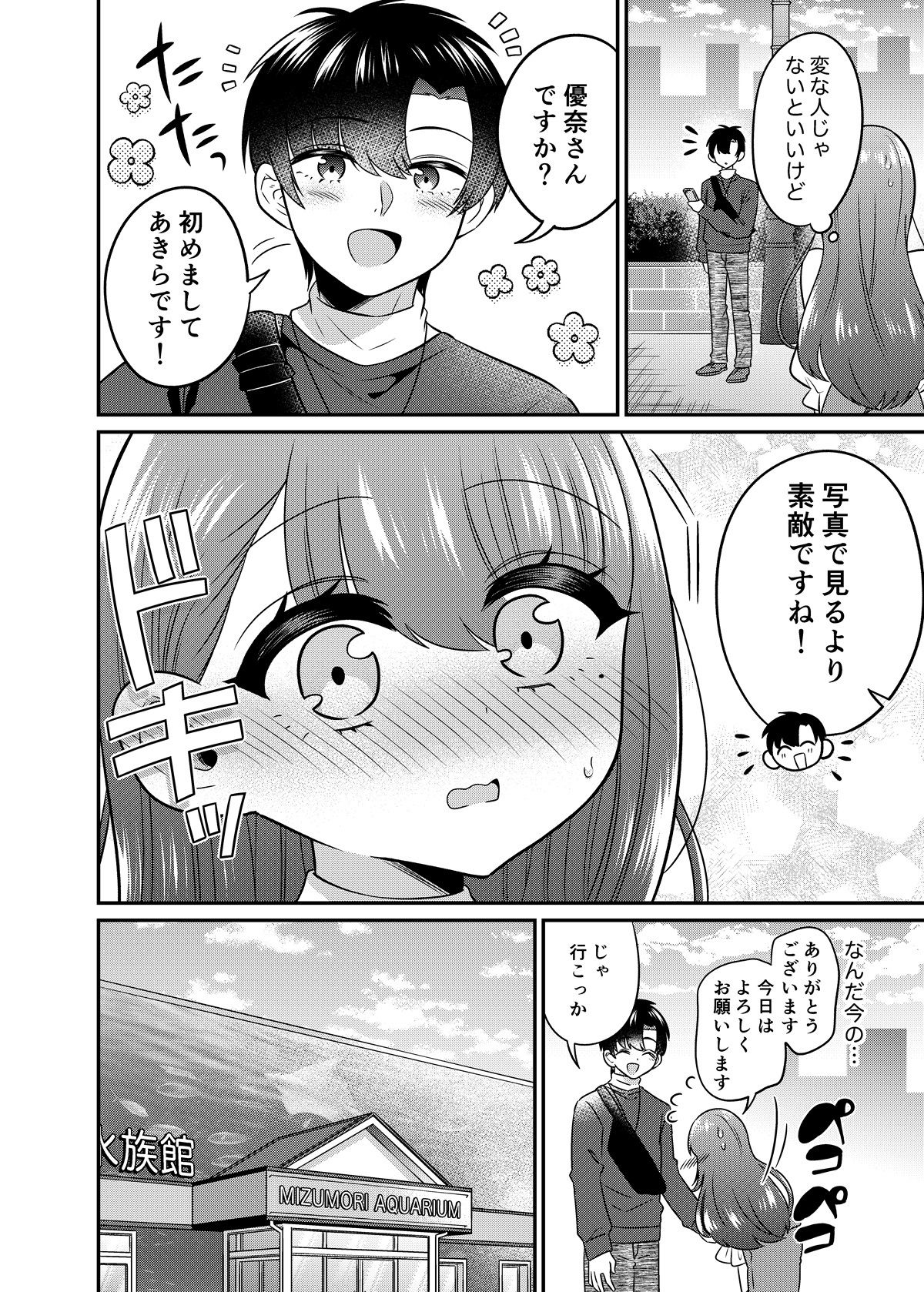 TSマッチングアプリが変えた俺のすべて - サンプル画像 9