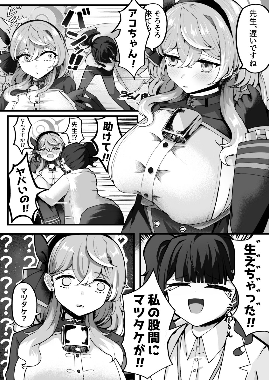 助けてアコちゃん生えちゃった - サンプル画像 1
