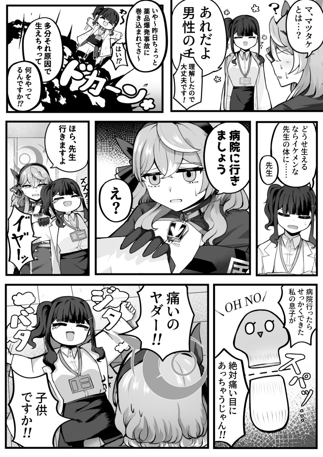 助けてアコちゃん生えちゃった - サンプル画像 2