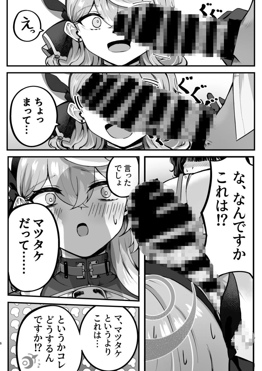 助けてアコちゃん生えちゃった - サンプル画像 3