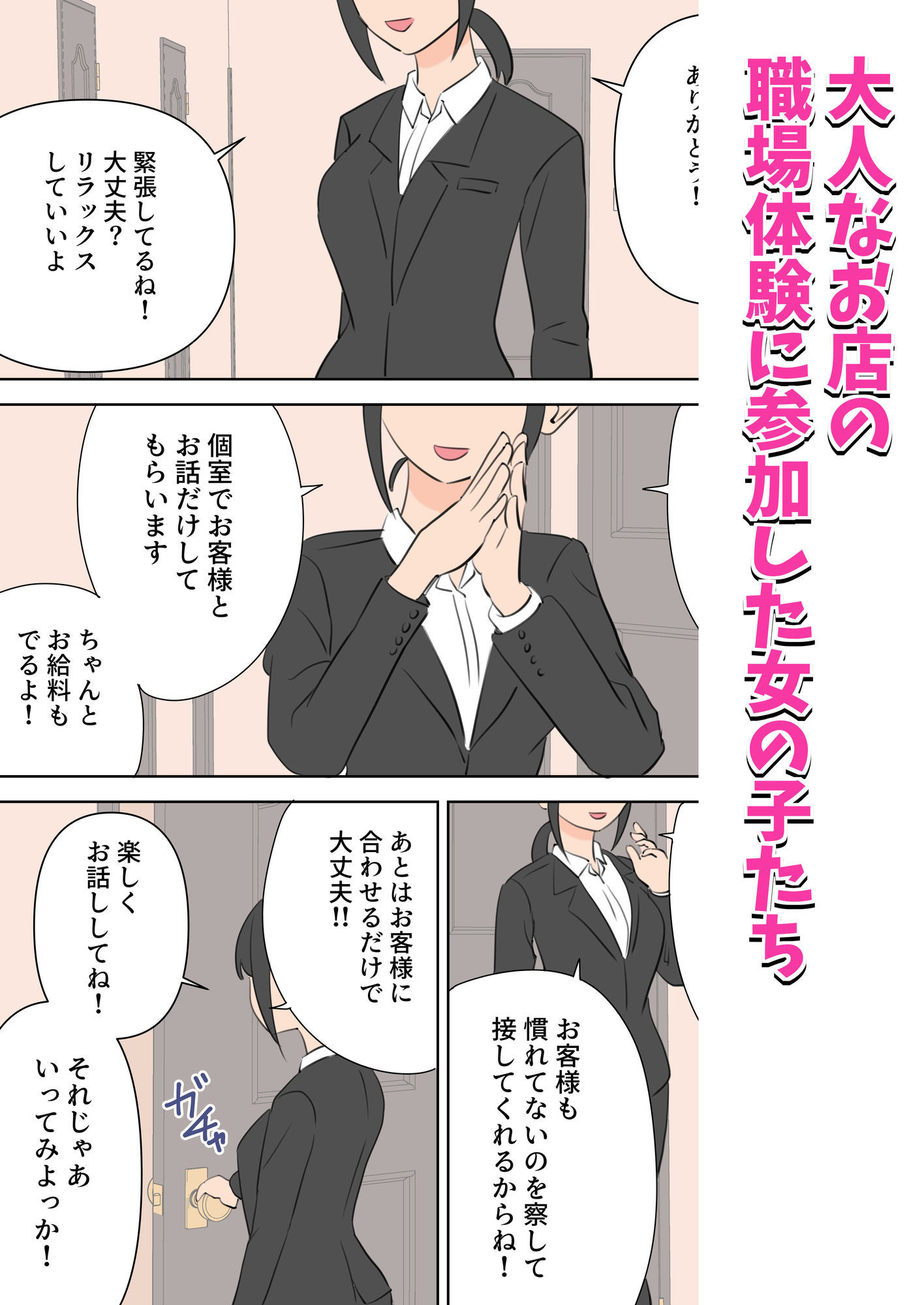 えっちなお店職場体験 - サンプル画像 1