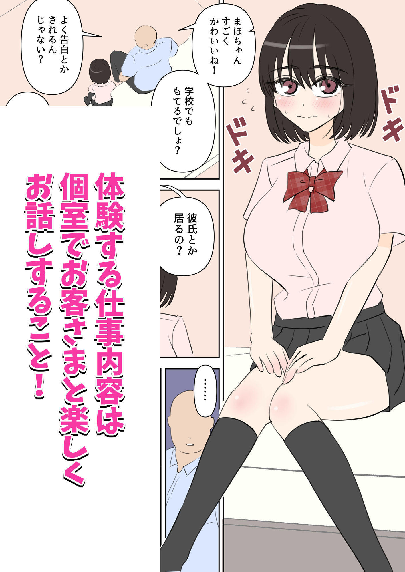 えっちなお店職場体験 - サンプル画像 2