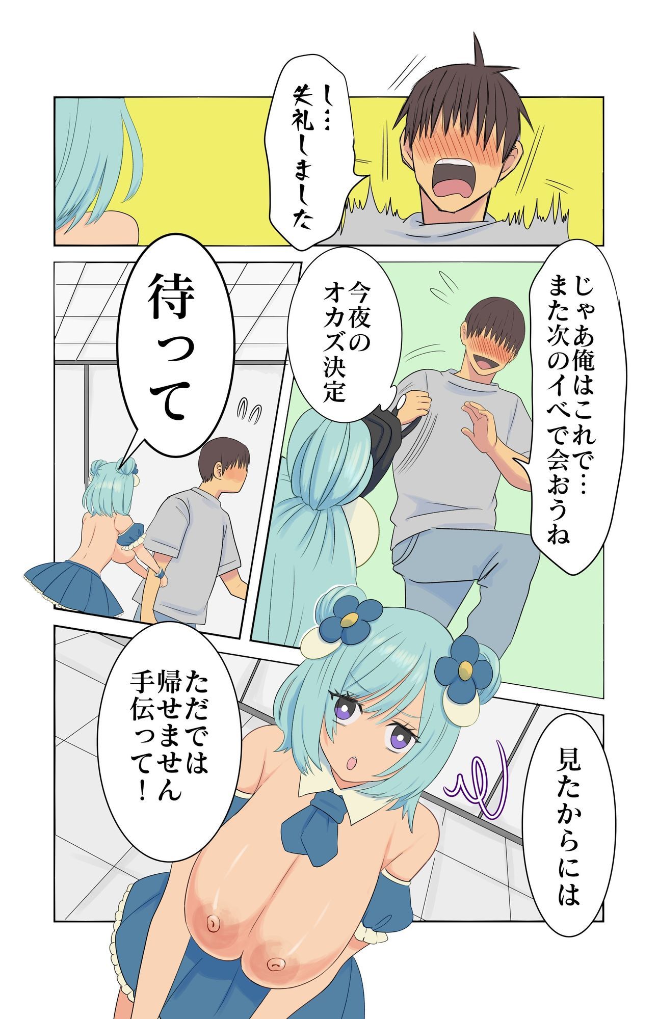 握乳会後のアイドルと（はーと） - サンプル画像 3