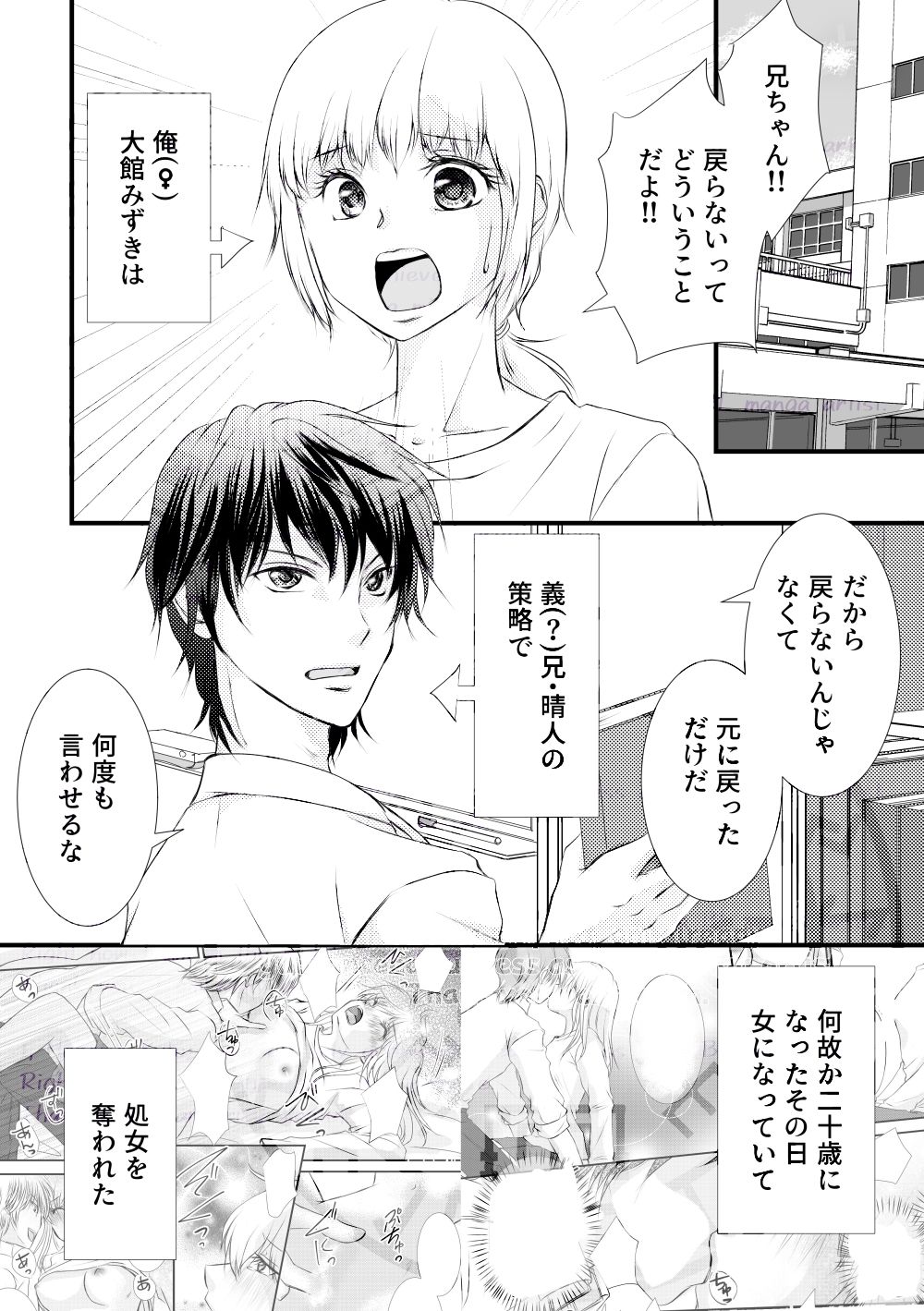 吸血鬼の兄にオレ（♀）、ハメられました2 - サンプル画像 2