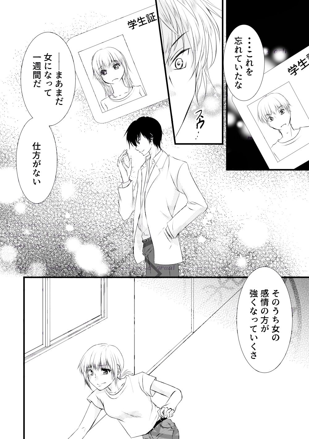 吸血鬼の兄にオレ（♀）、ハメられました2 - サンプル画像 4