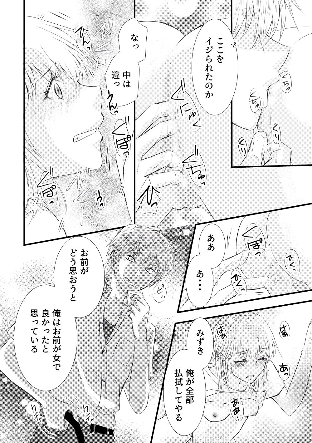 吸血鬼の兄にオレ（♀）、ハメられました2 - サンプル画像 6