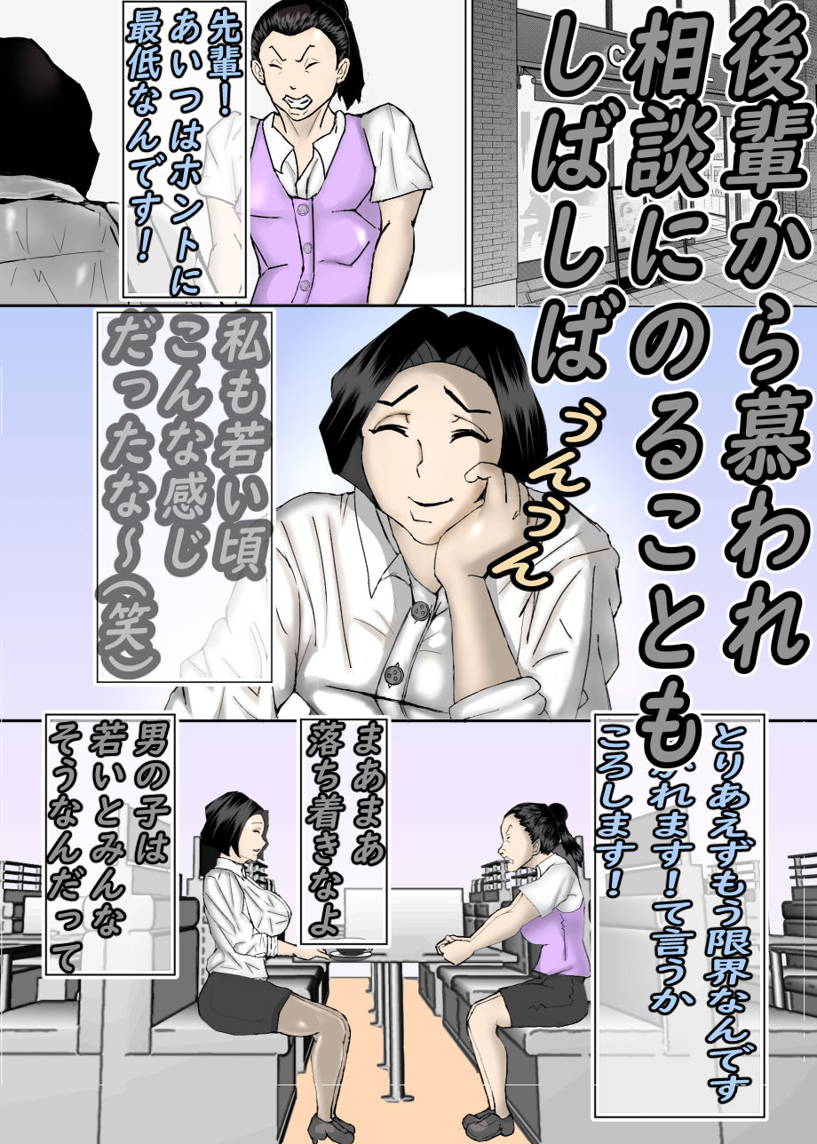 性欲を持て余し、オバ活にハマる人妻OLの裏の顔・・・ - サンプル画像 3