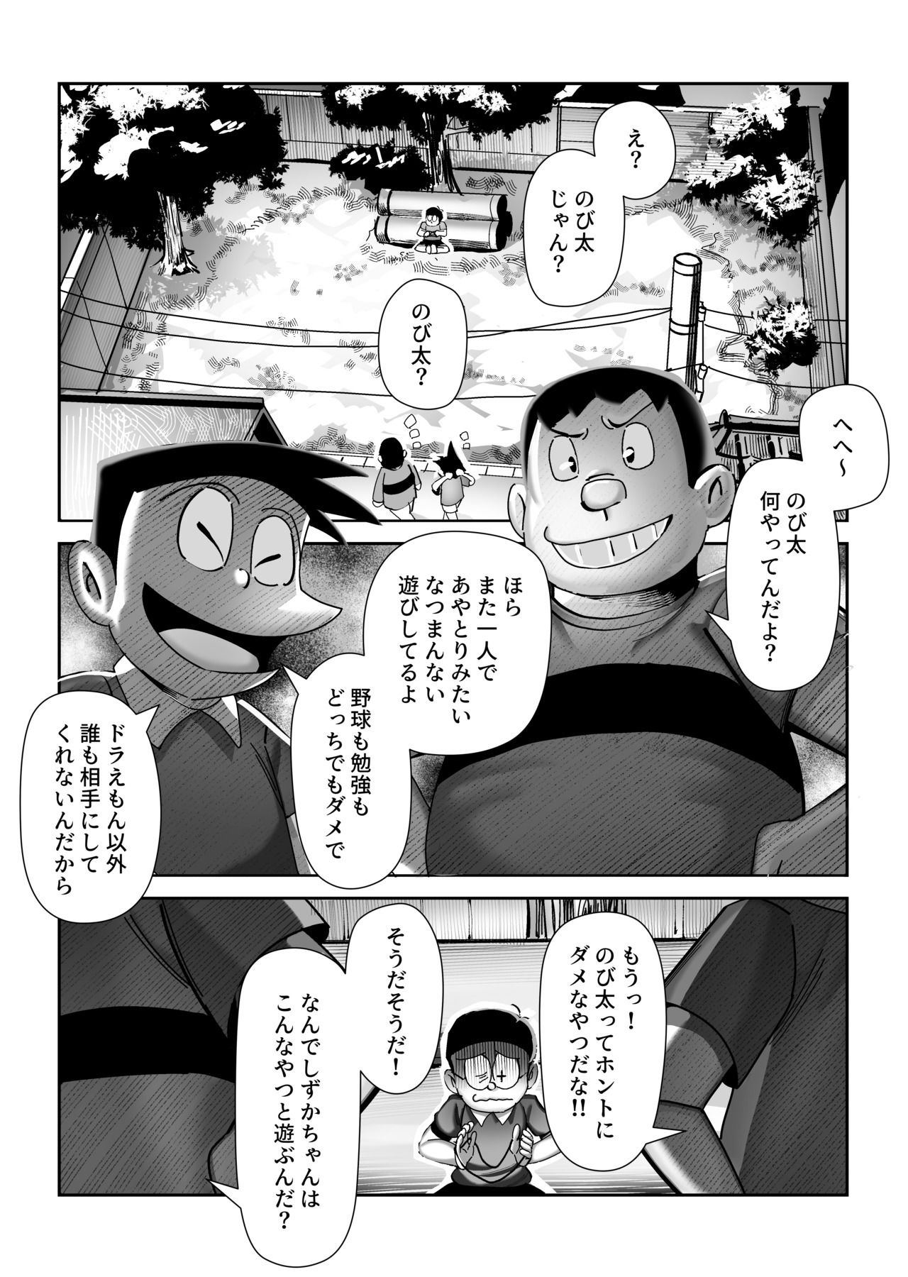 もしも僕がしずかちゃんだったら - サンプル画像 2
