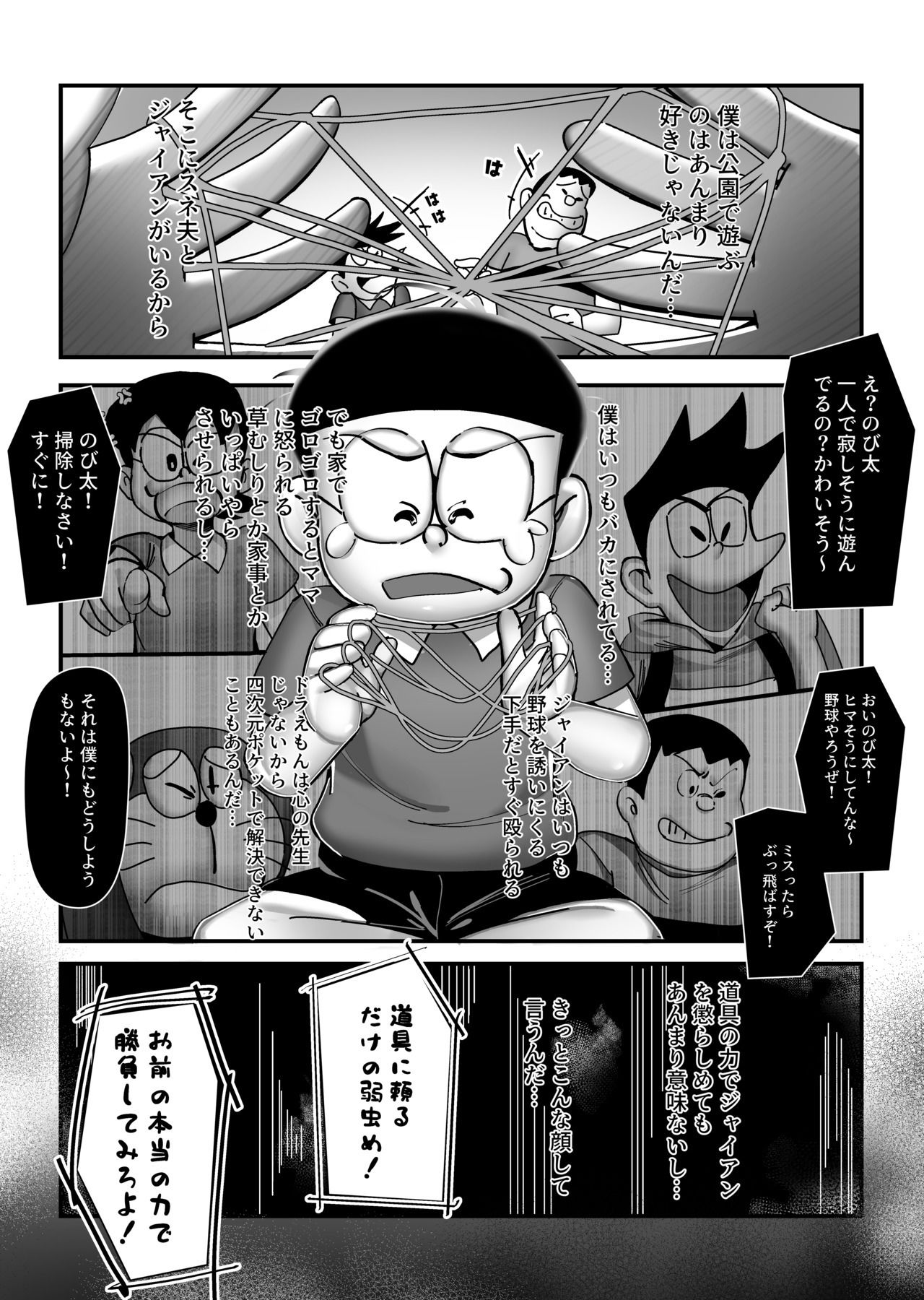 もしも僕がしずかちゃんだったら - サンプル画像 3
