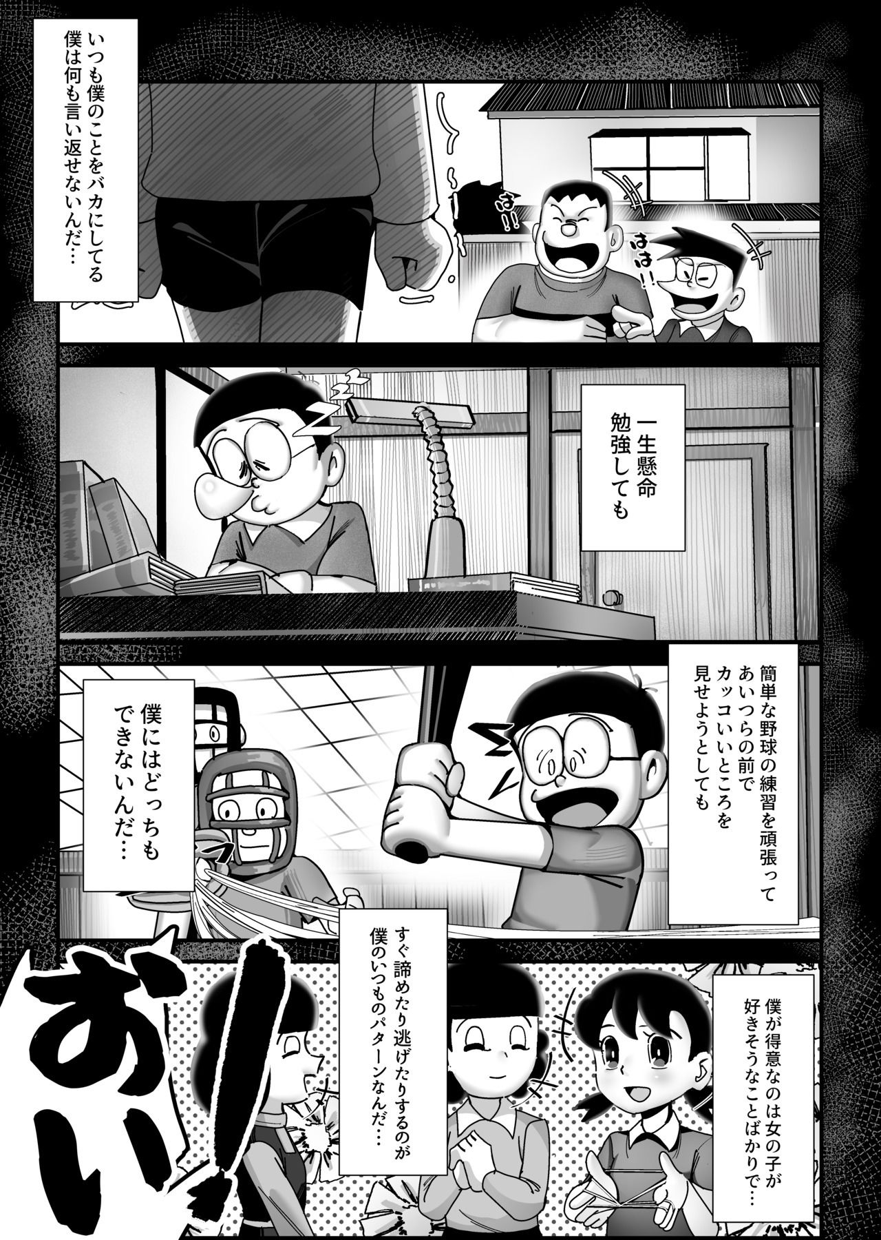 もしも僕がしずかちゃんだったら - サンプル画像 4