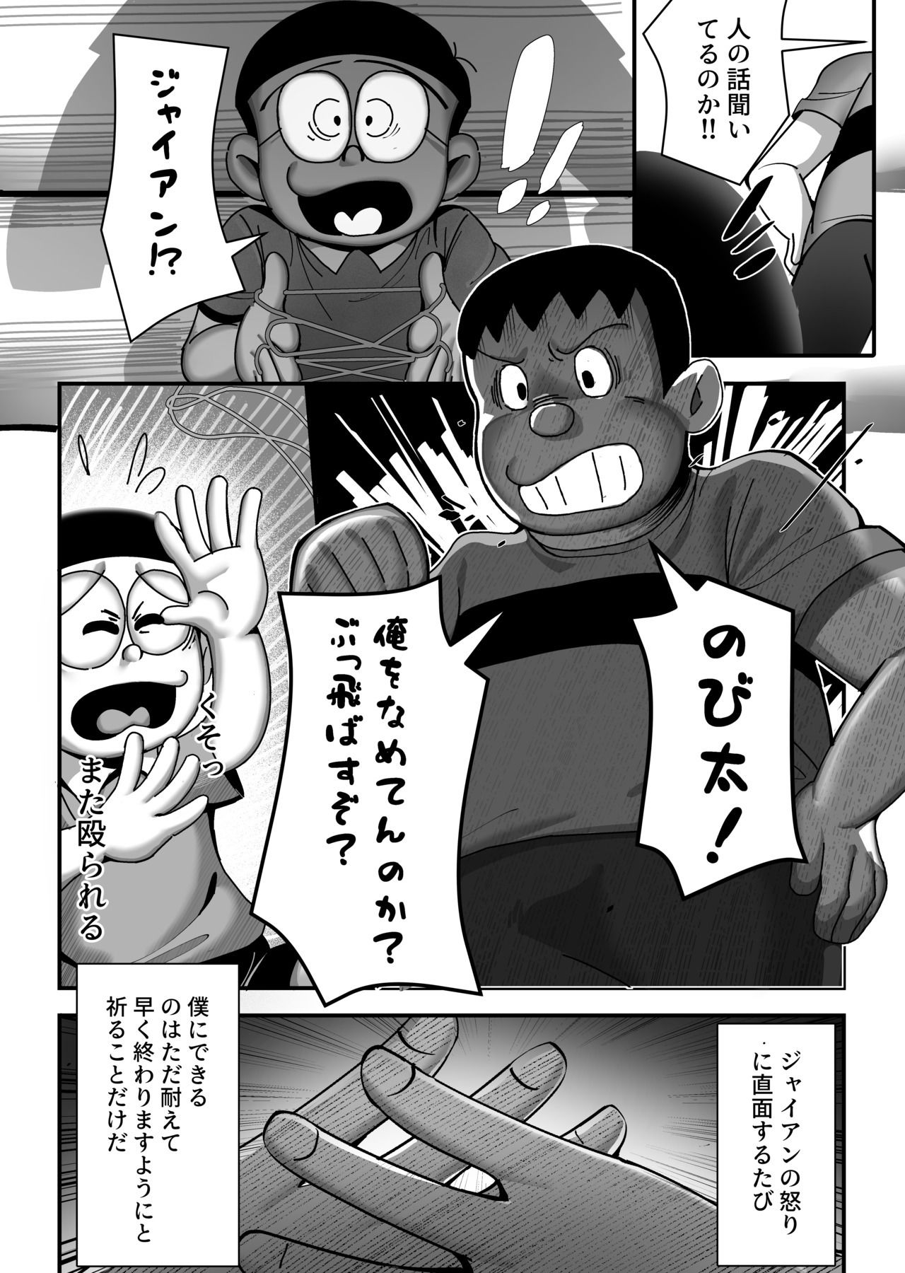 もしも僕がしずかちゃんだったら - サンプル画像 5