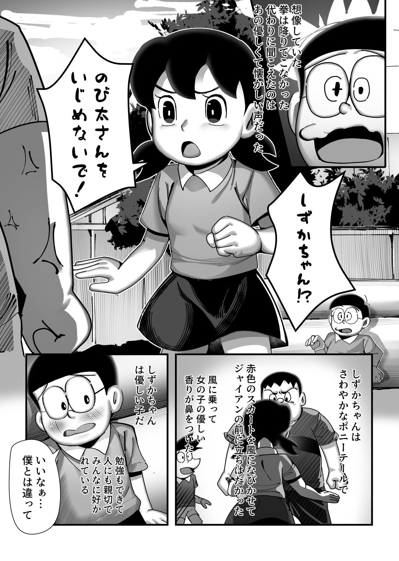 もしも僕がしずかちゃんだったら - サンプル画像 6