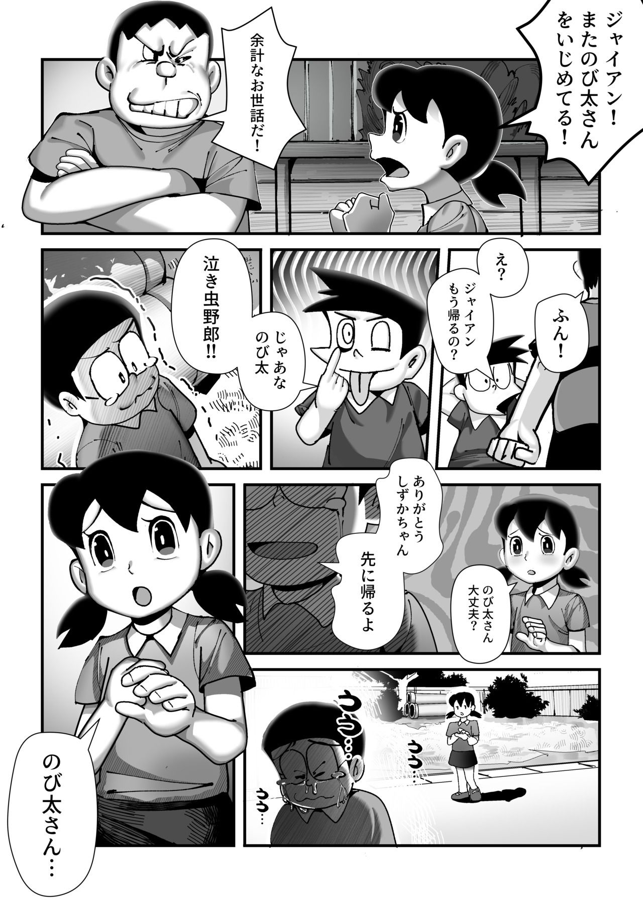もしも僕がしずかちゃんだったら - サンプル画像 7
