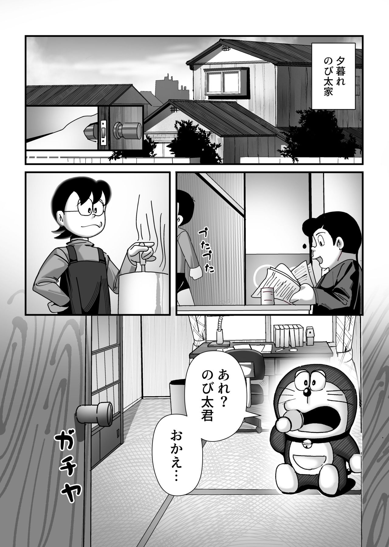 もしも僕がしずかちゃんだったら - サンプル画像 8