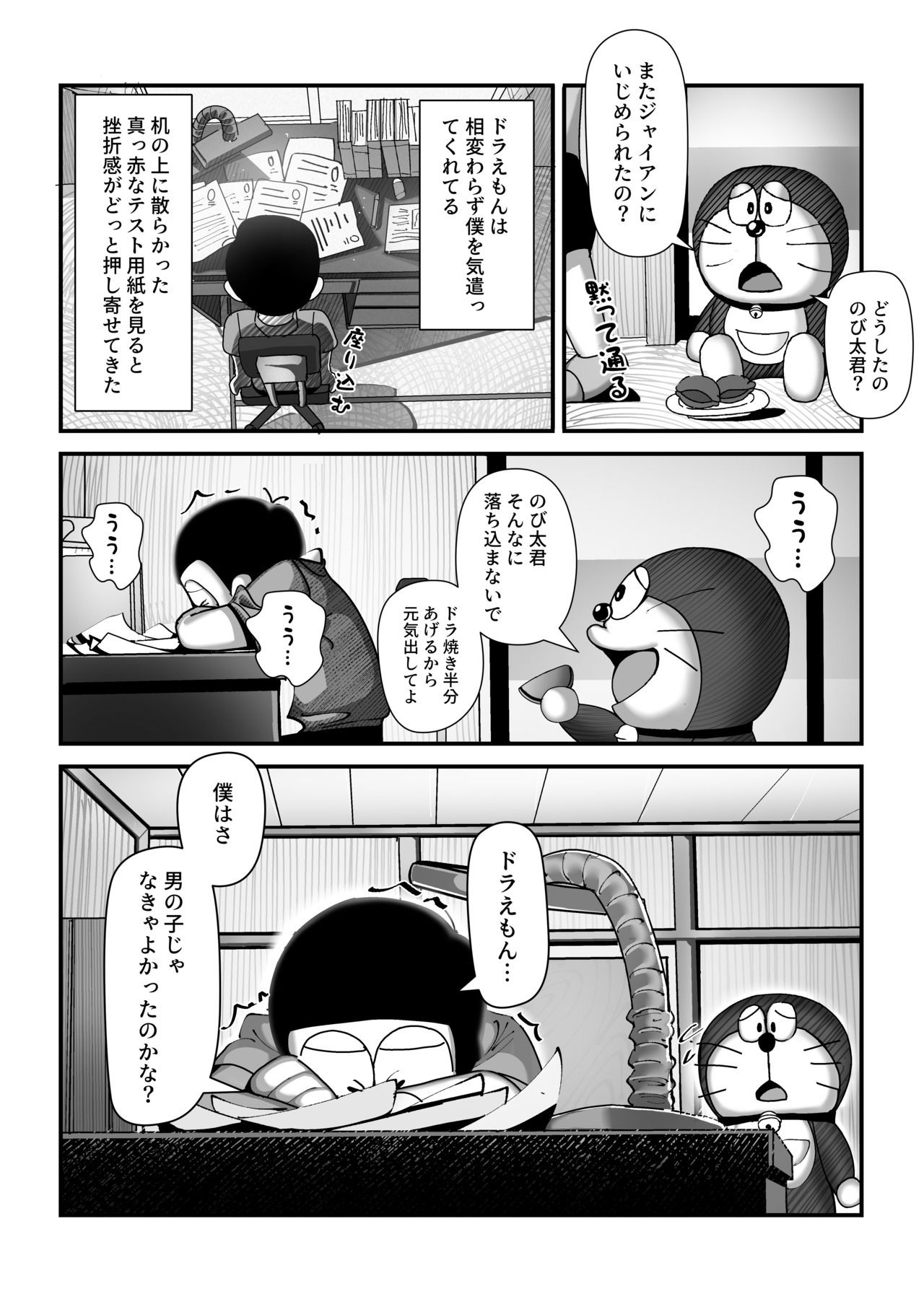 もしも僕がしずかちゃんだったら - サンプル画像 9