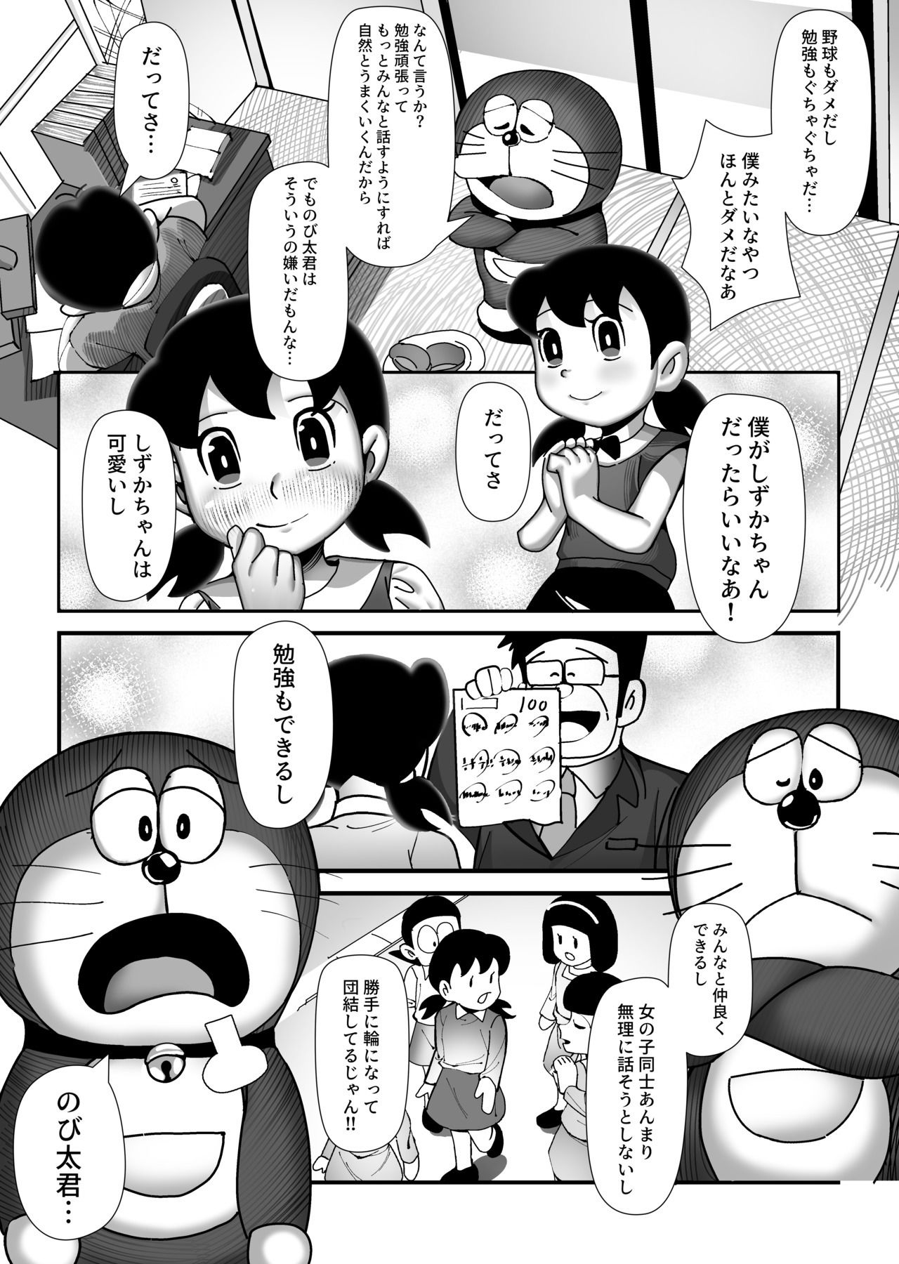 もしも僕がしずかちゃんだったら - サンプル画像 10