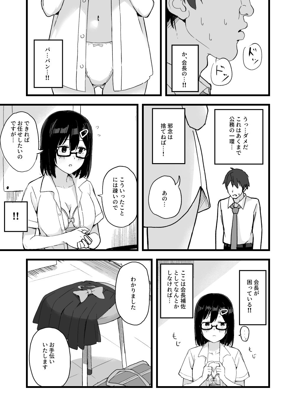 あくまで公務の一環です！ - サンプル画像 1