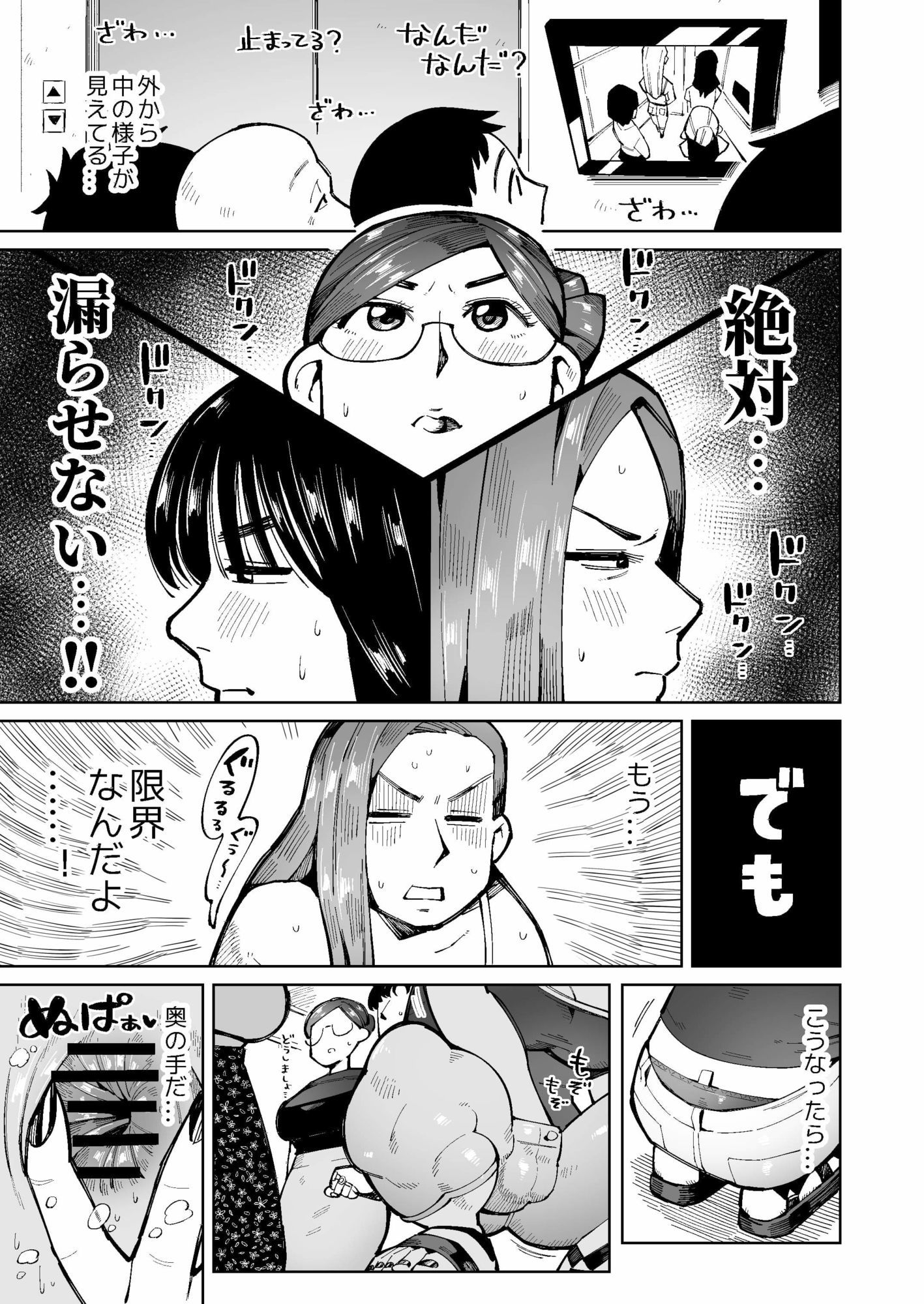 3人の人妻がエレベーターに閉じ込められて着衣脱糞！ - サンプル画像 3