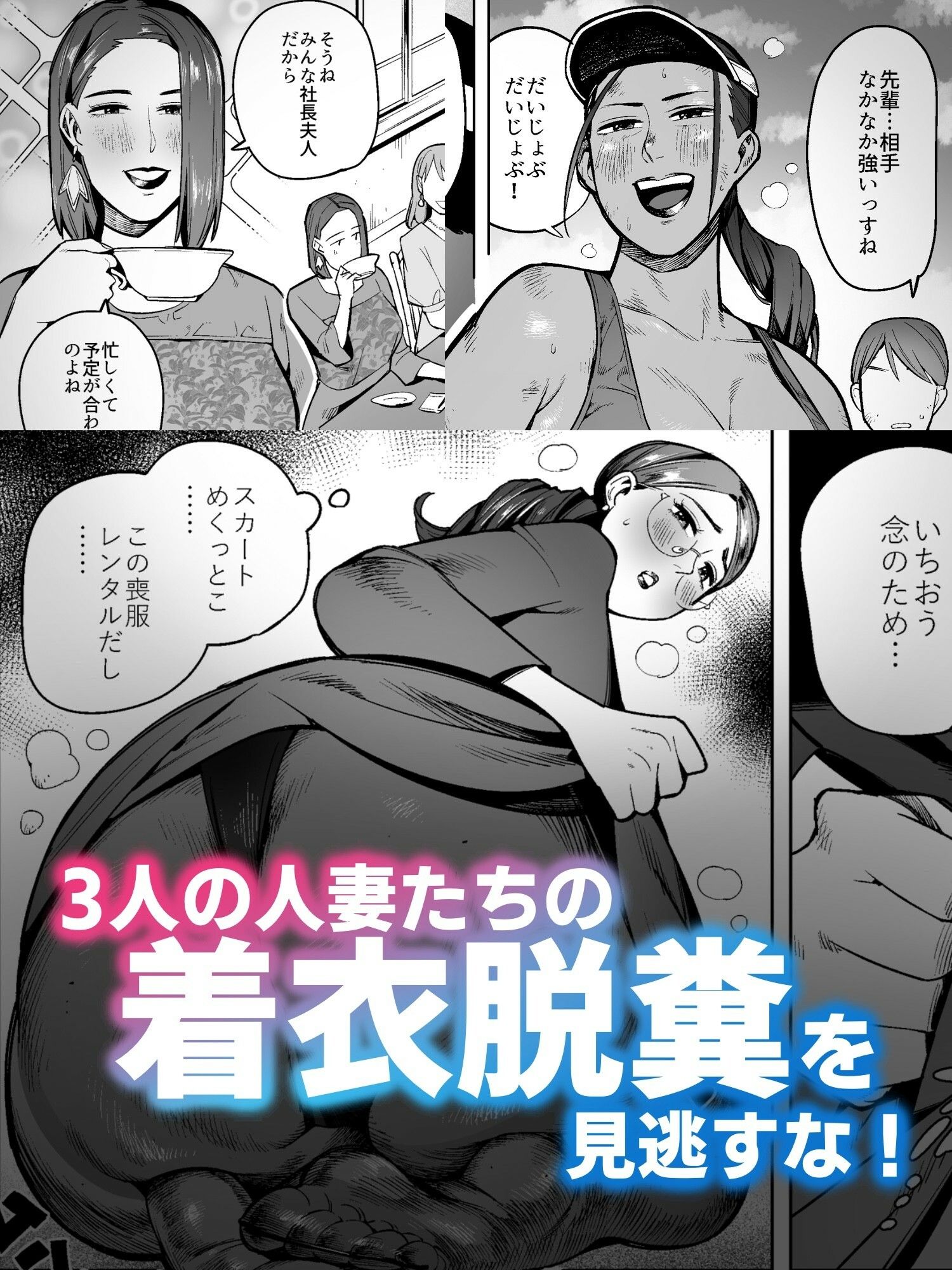 着衣脱糞2〜お上品な社長夫人、色黒なビーチの妖精、喪服のパンストおばさん編〜 - サンプル画像 3