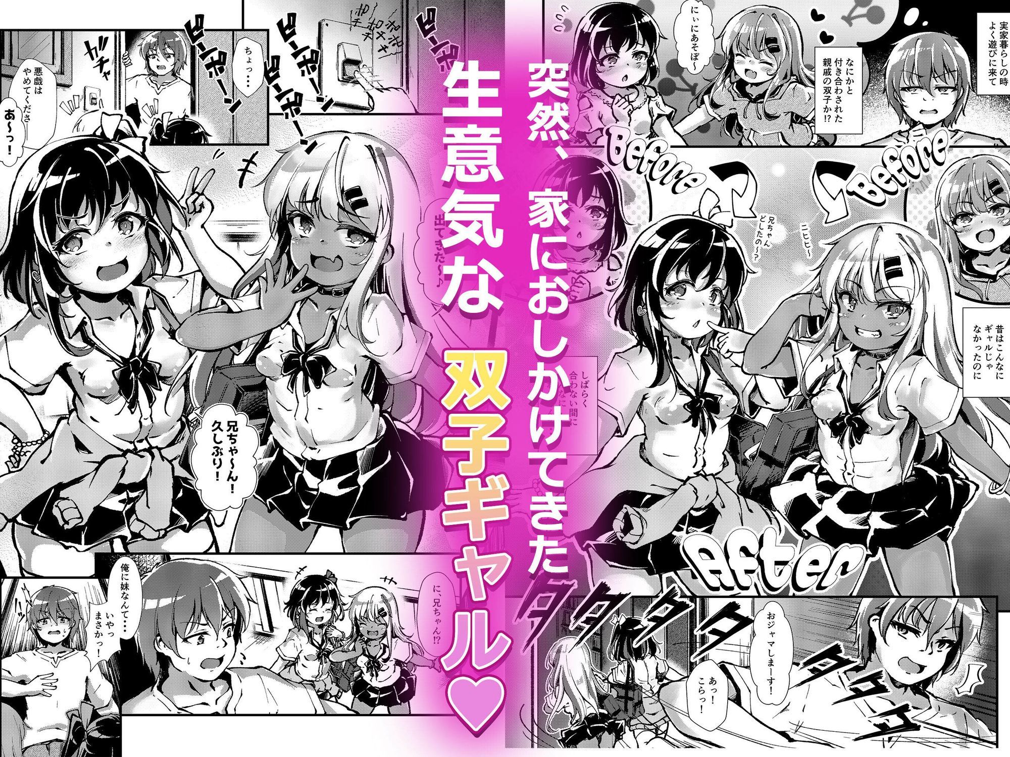 メス○キギャル’sをわからせろ！ - サンプル画像 1