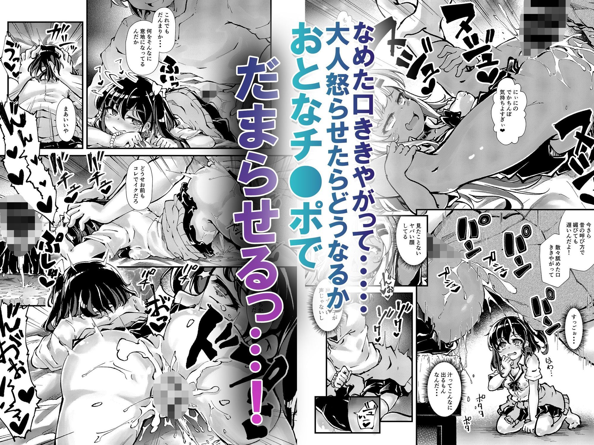 メス○キギャル’sをわからせろ！ - サンプル画像 3