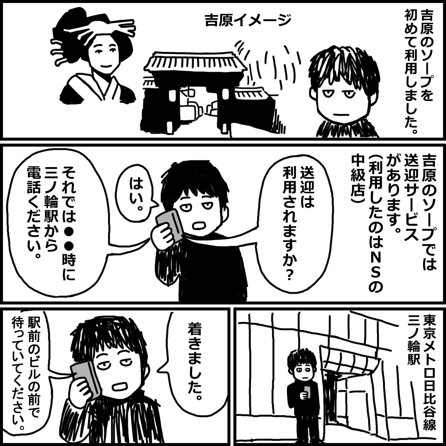 初めて吉原のNS店に行った話 - サンプル画像 1