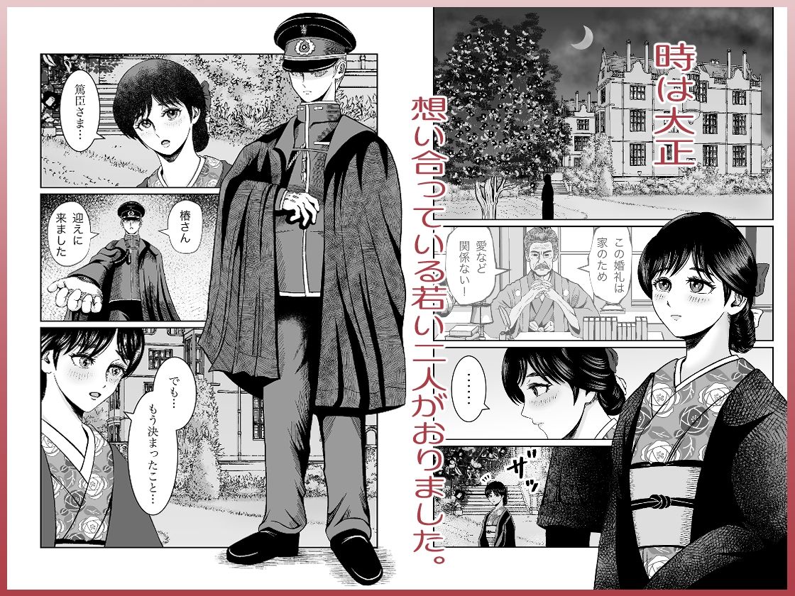 大正秘恋譚 紅椿の契り - サンプル画像 1